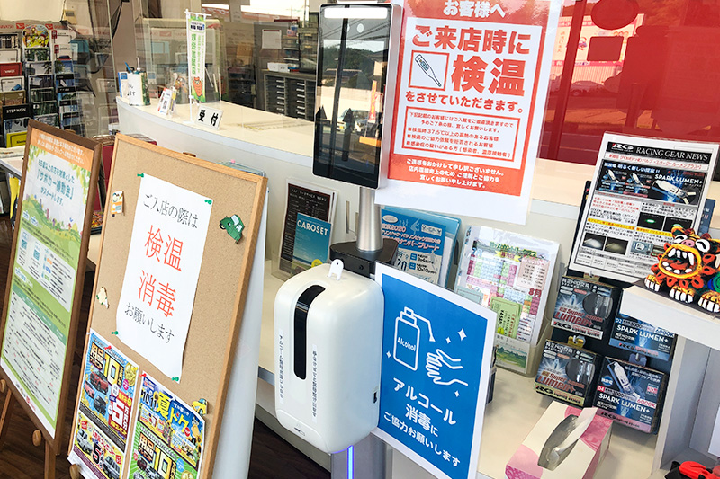 新型コロナウイルス対策
